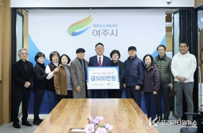 여주시노인복지관 학생회 등 5개 단체 이웃돕기 성금 기탁