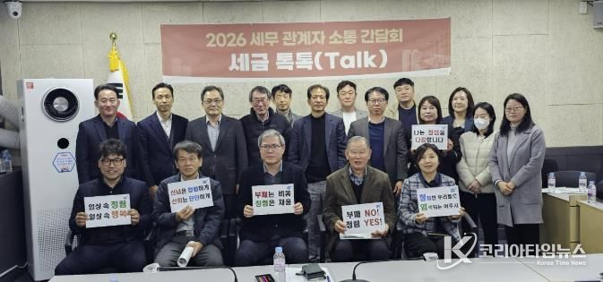 여주시, 세무관계자와 '세금 톡톡(Talk)' 소통 간담회 개최