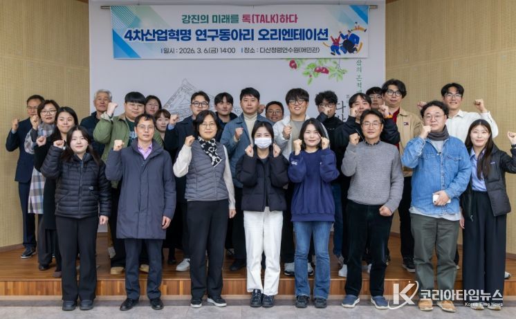 강진군, ‘4차산업혁명 연구동아리 오리엔테이션’