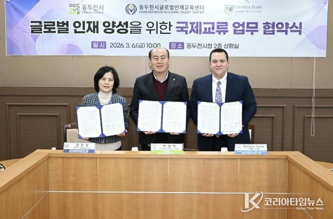 동두천시, 미국 콘웰이건 가톨릭고와 국제교류 MOU 체결