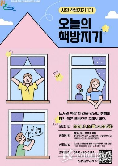 ‘오늘의 책방지기(반려책)’ 1기 참여자 모집