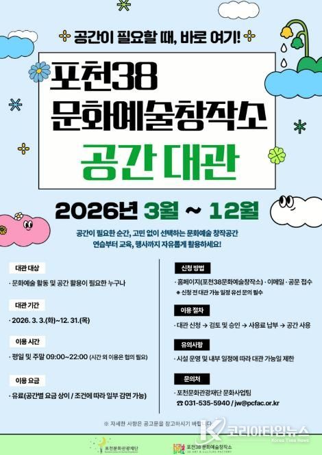 포천38문화예술창작소, 조례 제정으로 시민 창작 공간 본격 개방