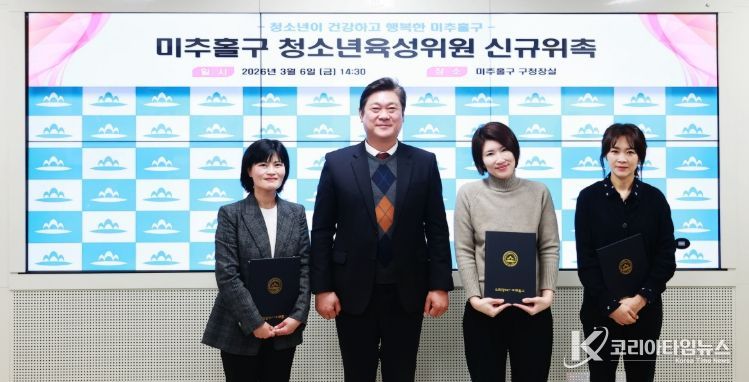 미추홀구, 청소년 육성위원회 위촉식 개최.