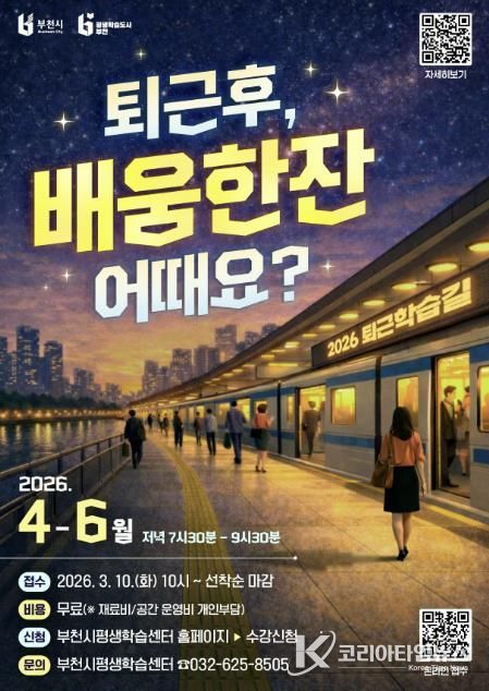 퇴근학습길 프로그램 모집 포스터