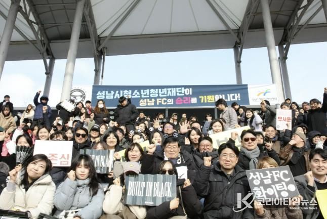 성남시청소년청년재단 임직원 등 450명 성남FC 홈경기 단체 응원 나서