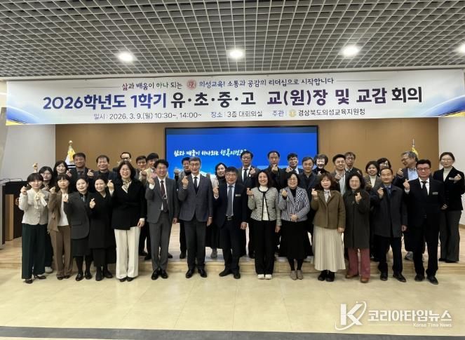 2026학년도 1학기 유·초·중·고 교(원)장 및 교감 회의 개최