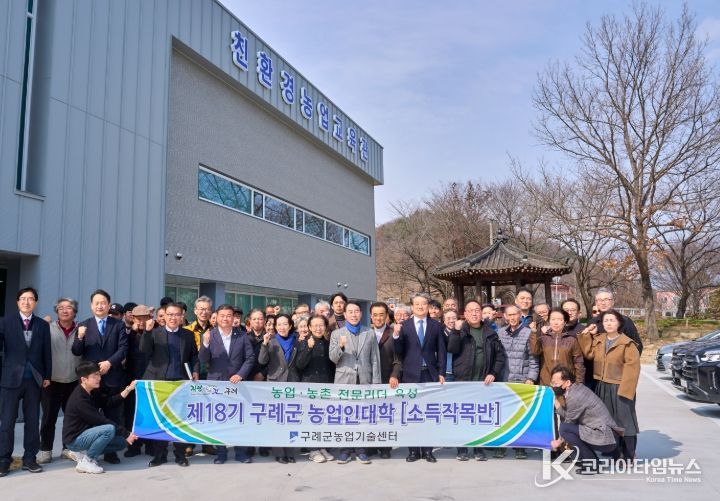 구례군, 제18기 농업인대학 개강식