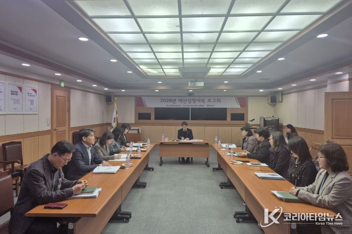 2026년 예산 집행계획 보고회