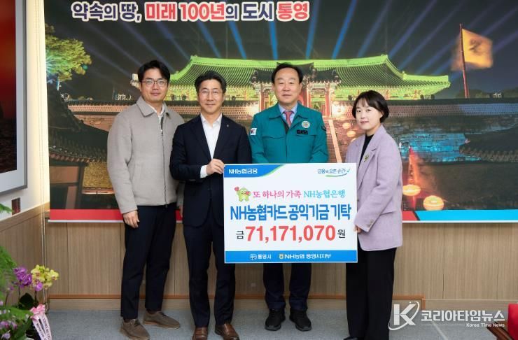 NH농협 통영시지부, 인재육성기금 기탁