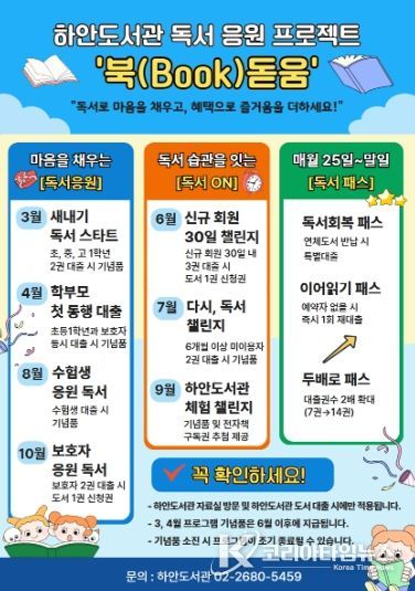 하안도서관 독서 응원 프로젝트 '북(Book)돋움' 안내문.