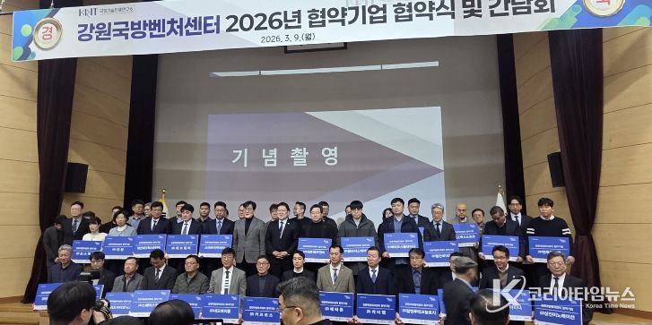 강원특별자치도, 2026 강원국방벤처센터 협약식