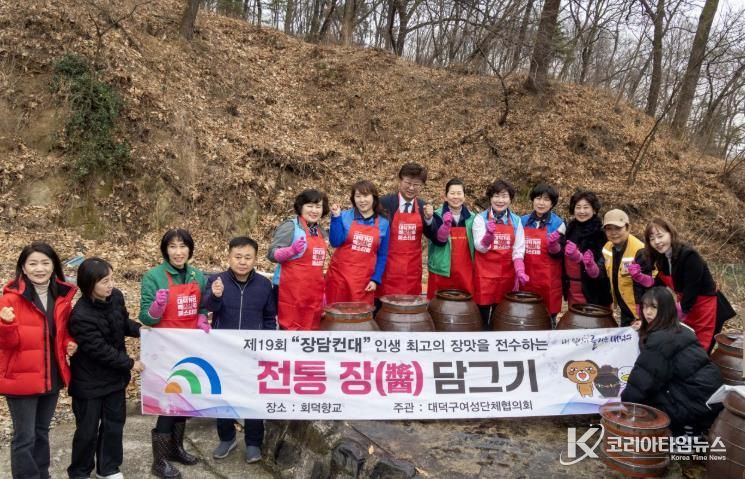 최충규 대덕구청장(사진 왼쪽 일곱 번째)과 대덕구 여성단체협의회 회원들이 9일 지역 취약계층을 위한 장(醬) 담그기 행사’를 마친 후 기념 촬영을 하고 있다.