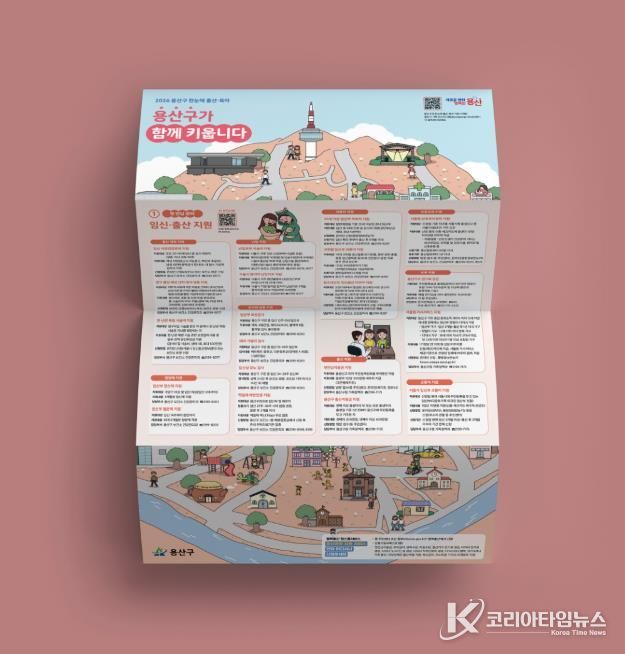 용산구 출산·육아 정보 안내물