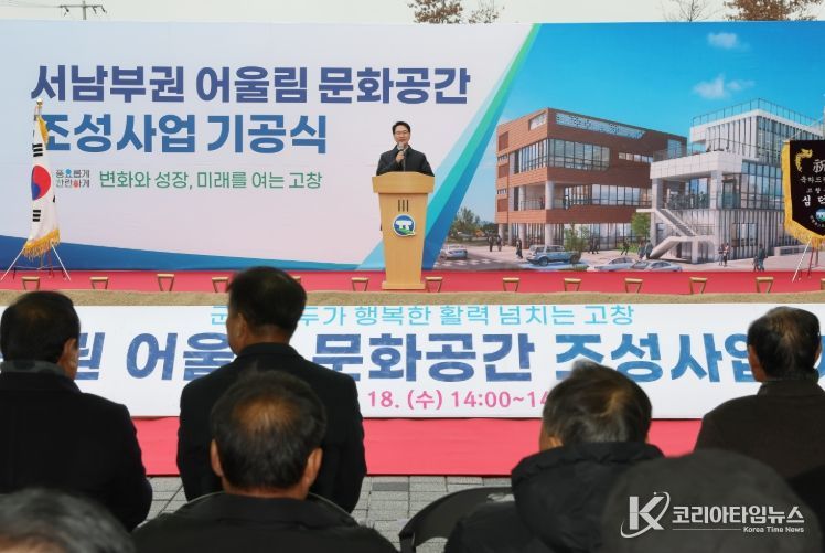 서남부권 어울림문화공간 조성사업 기공식