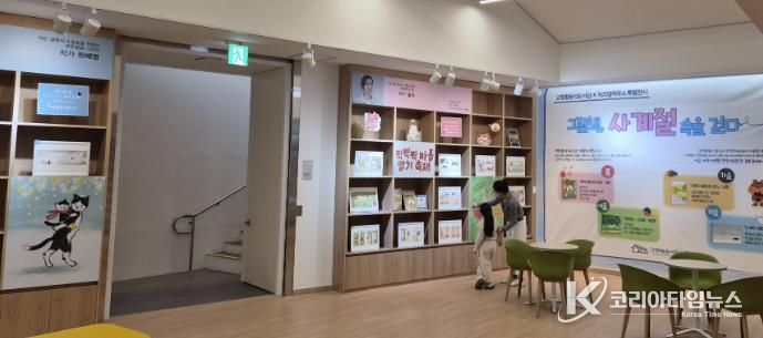 고창황윤석도서관, 봄맞이 ‘그림책, 사계절 속을 걷다’ 특별전 운영