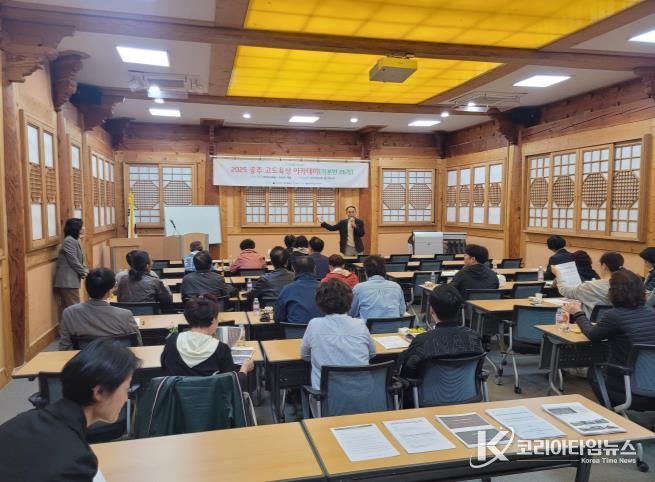 ‘공주 고도육성 아카데미’ 수강생 모집