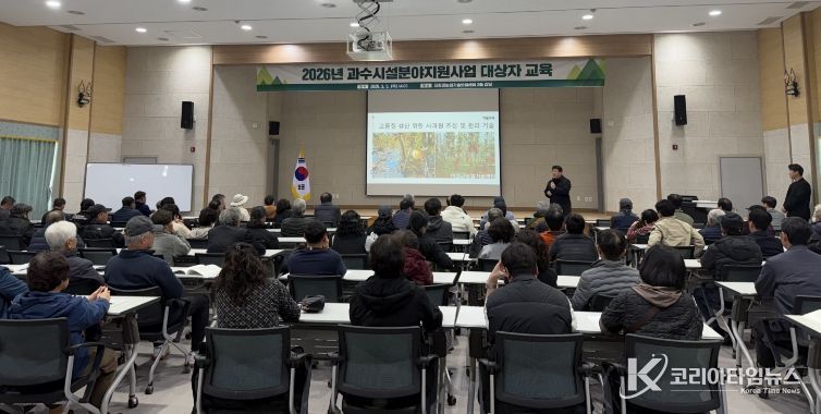 과수시설분야 교육 실시