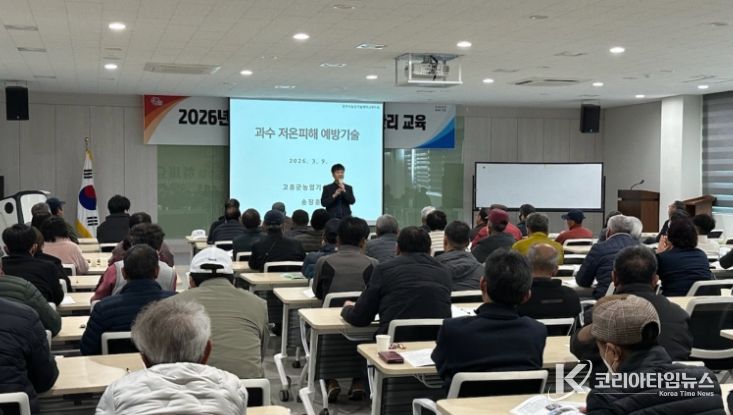 기후변화 대응 개화기 저온 피해 예방 교육