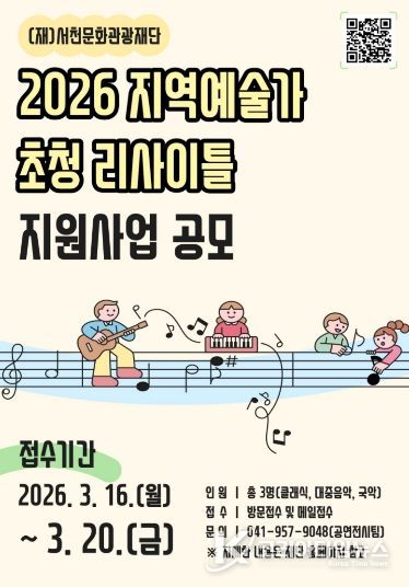 2026 지역예술가 초청 리사이틀 지원사업 공모
