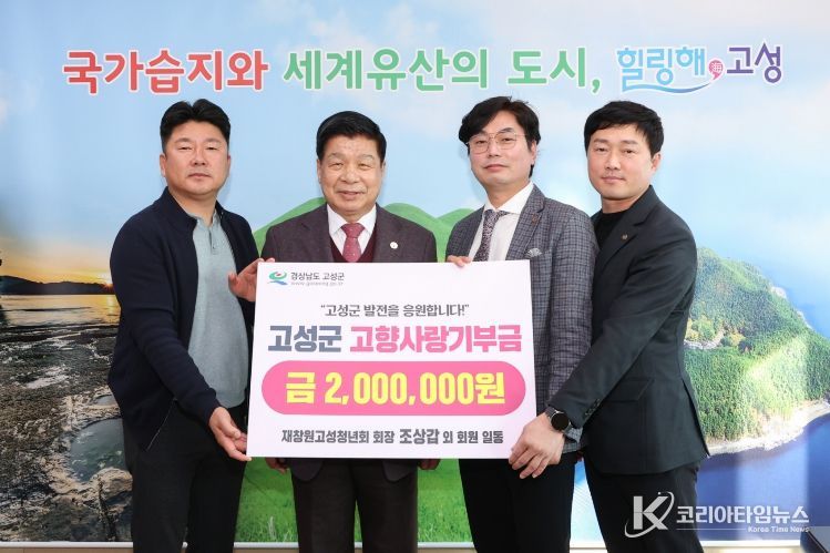 재창원고성청년회, 지역사랑 나눔 실천