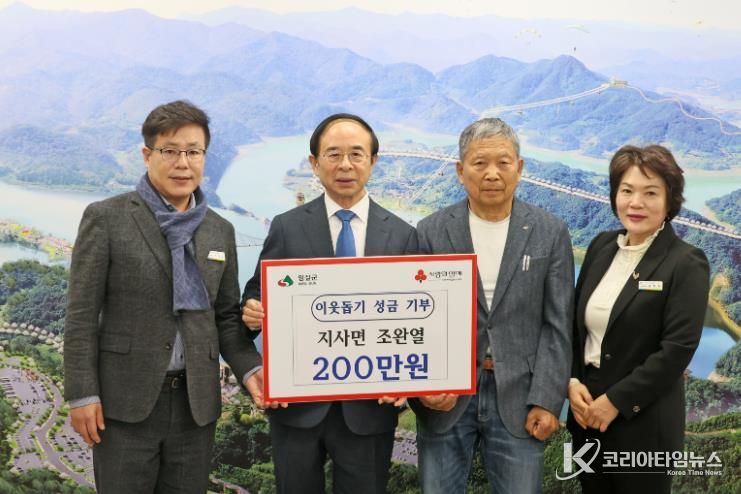 임실군, 조완열씨 지역 저소득가정 위해 성금 200만원 기탁