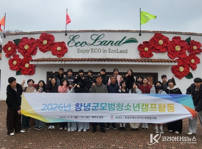 창녕군청소년지도위원협의회, 모범 청소년 캠프