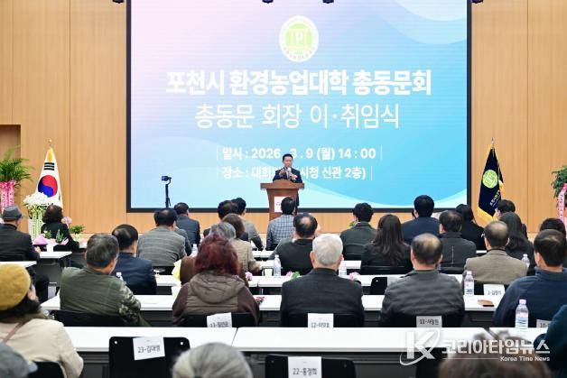 포천시 환경농업대학 총동문회, 제8·9대 회장 이·취임식 개최