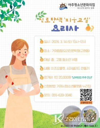 청소년 직업탐색 프로그램 ‘피움교실’ 관련 홍보물