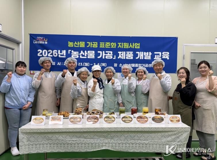 2026년 농산물 가공 제품개발 교육 수료생들이 단체 기념사진을 찍고 있다.(사진 제공-나주시)