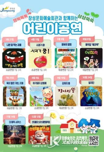 장성문화예술회관과 함께하는 어린이 공연 일정