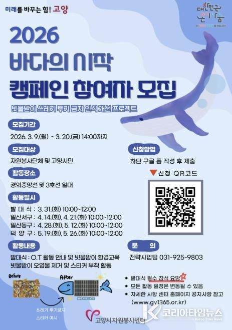 2026 바다의 시작 캠페인 참여자 모집 안내문