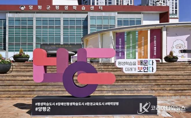 양평군 평생학습 로고