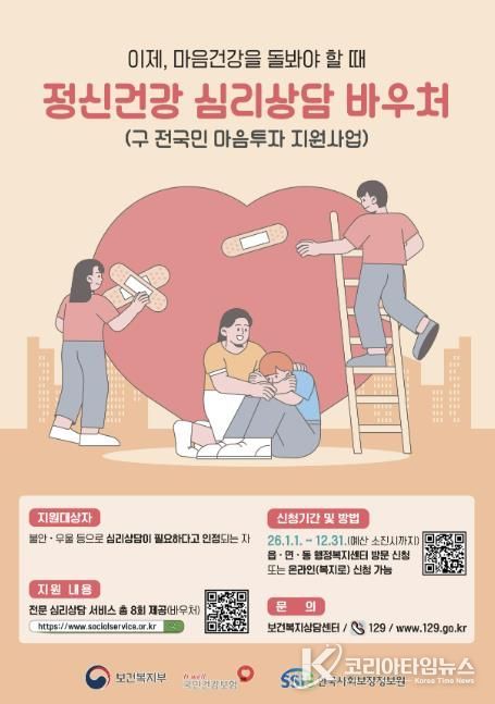 정신건강 심리상담 바우처 포스터