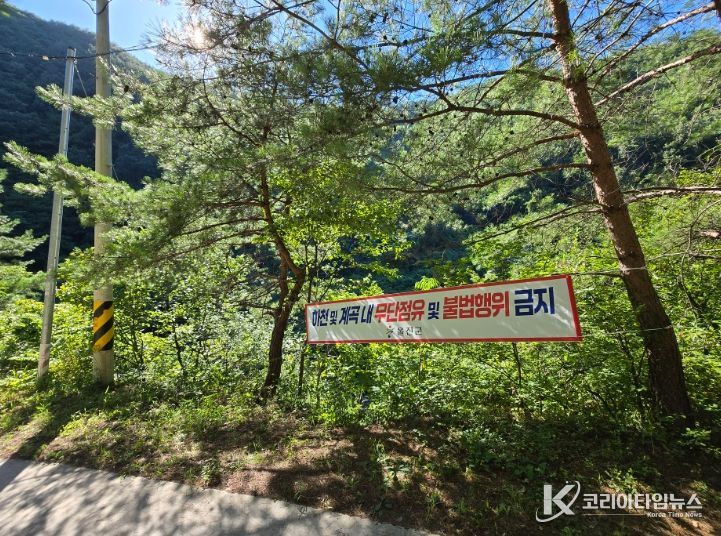 하천·계곡 불법 점용시설 대대적 정비 추진