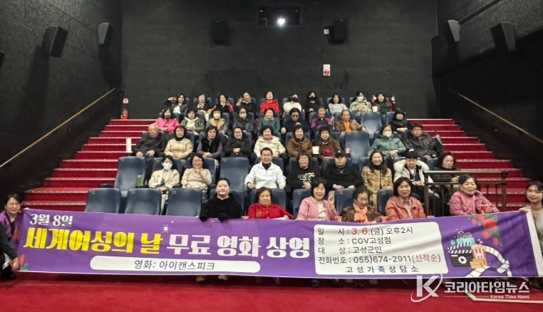 세계여성의 날 맞아 군민 대상 무료 영화상영