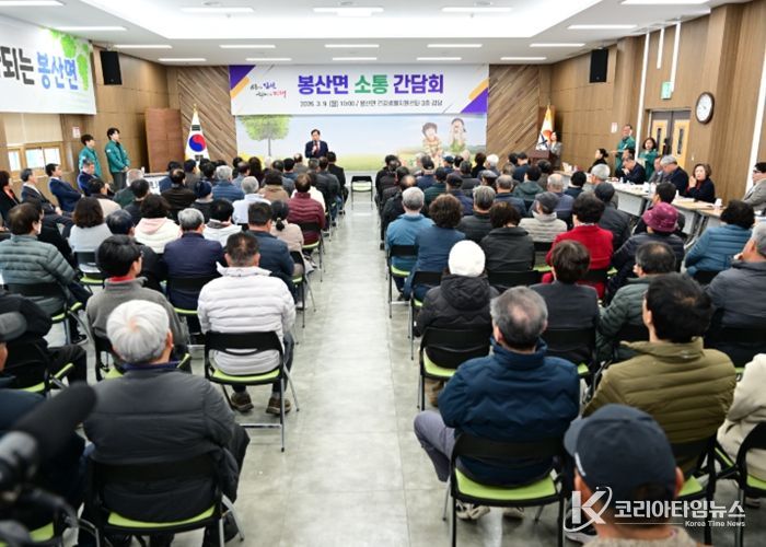 김천시 봉산면 소통 간담회 개최