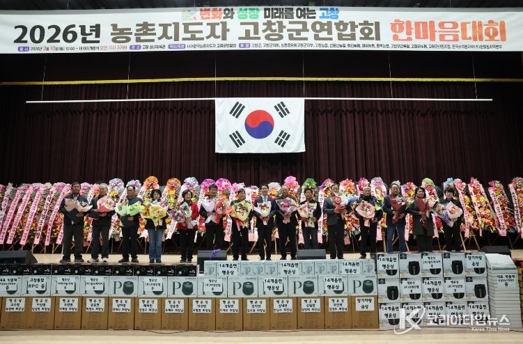 농촌지도자 고창군연합회 한마음대회