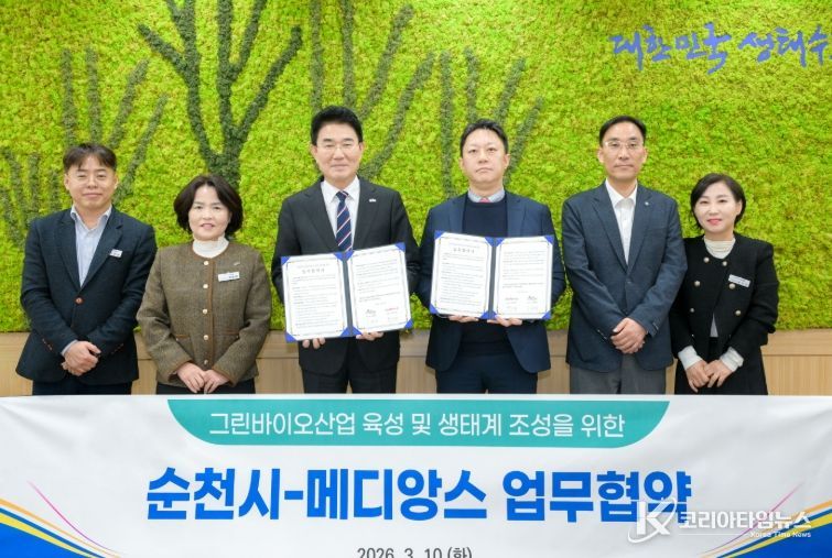 순천시, 메디앙스(주)와 맞손