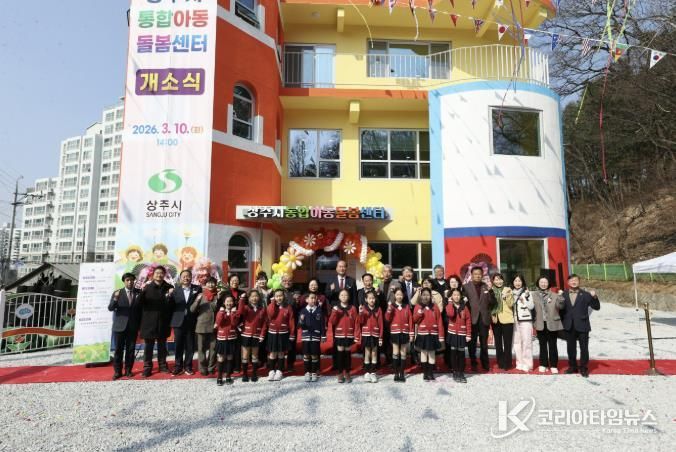상주시 통합아동돌봄센터 개소식 개최