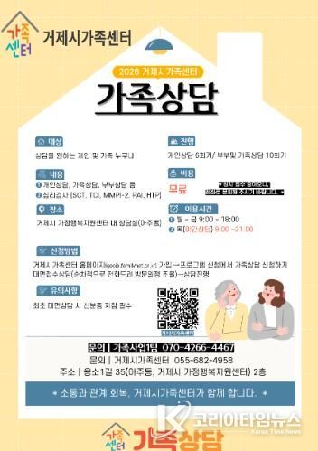 거제시가족센터, 가족상담 참여자 상시 모집