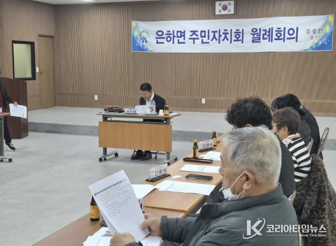 홍성군 은하면 주민자치회, 3월 월례회의 개최