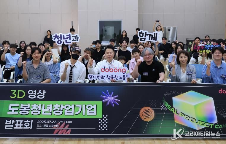 오언석 도봉구청장(가운데)이 ‘3D 영상 도봉청년창업기업 발표회’에 참석해 참석자들과 함께 단체 사진을 찍고 있다