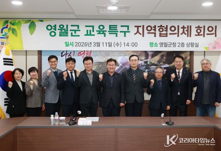 영월군, 교육특구 지역협의체 회의