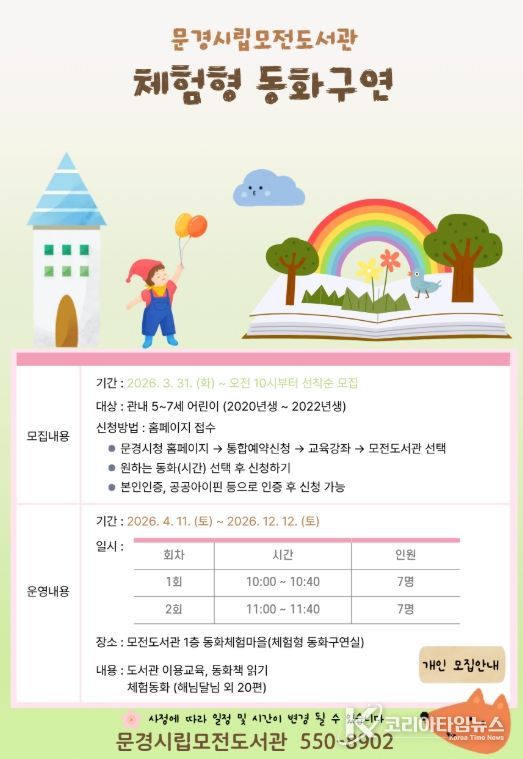 문경시립모전도서관, 체험형 동화구연 상반기 운영