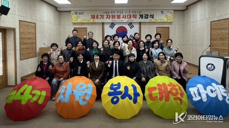 강진군 제4기 자원봉사대학 개강식