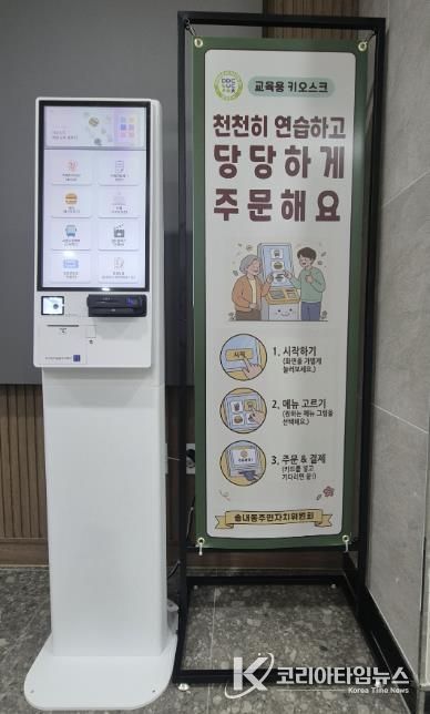동두천시 송내동 행정복지센터 교육용 키오스크 설치 천천히 연습하고, 당당하게 주문해요!