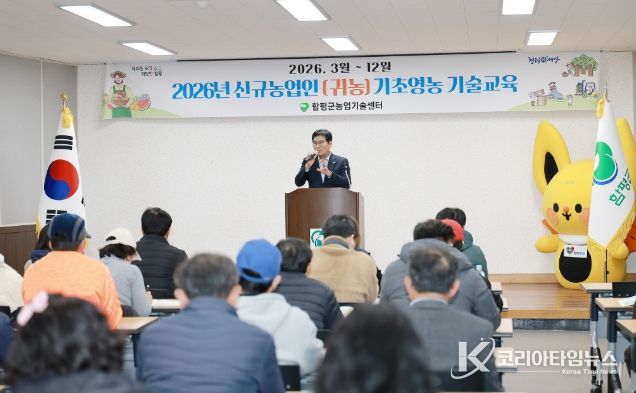 함평군 신규농업인 기초영농 기술교육 개강식 모습