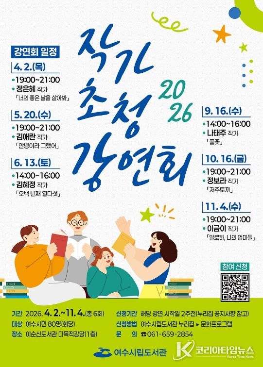 2026년 작가초청강연회 포스터