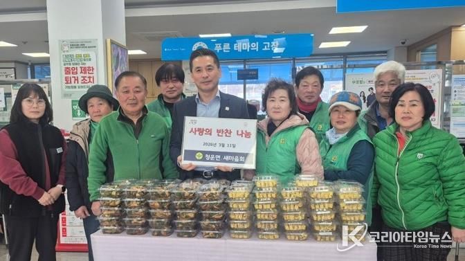 청운면 새마을회 사랑의 반찬 나눔