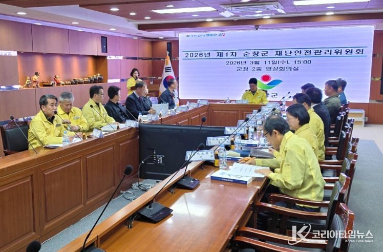 순창군, 2026년 제1차 재난안전관리위원회 개최